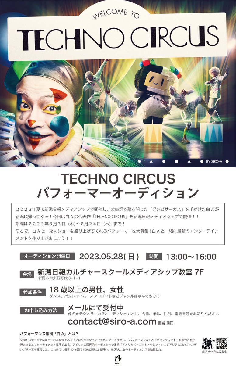 SIRO_A_'s tweet photo. 🎪TECHNO CIRCUSパフォーマーオーディション開催決定🎪

今年のに新潟日報メディアシップで開催する「TECHNO CIRCUS」で白Aと一緒にショーも盛り上げてくれるパフォーマー大募集します‼️
期間は8/3(木)～8/24(木)まで！
沢山のご応募お待ちしております✨

#オーディション #白A #ダンス #パントマイム https://t.co/he1ypWwyho