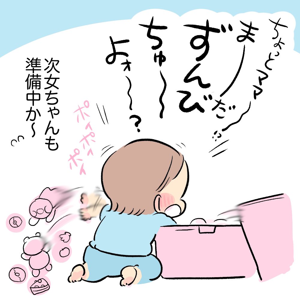 わかる!準備してる時間ってめちゃ楽しい!!(1/2)
#育児日記 #育児漫画 