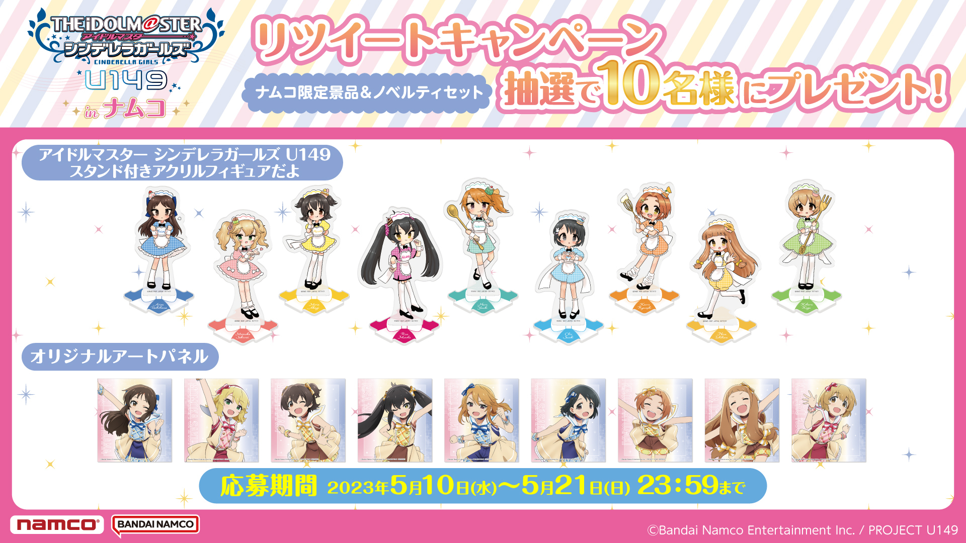 タイムセール!】 アイドルマスター シンデレラガールズ U149 スタンド