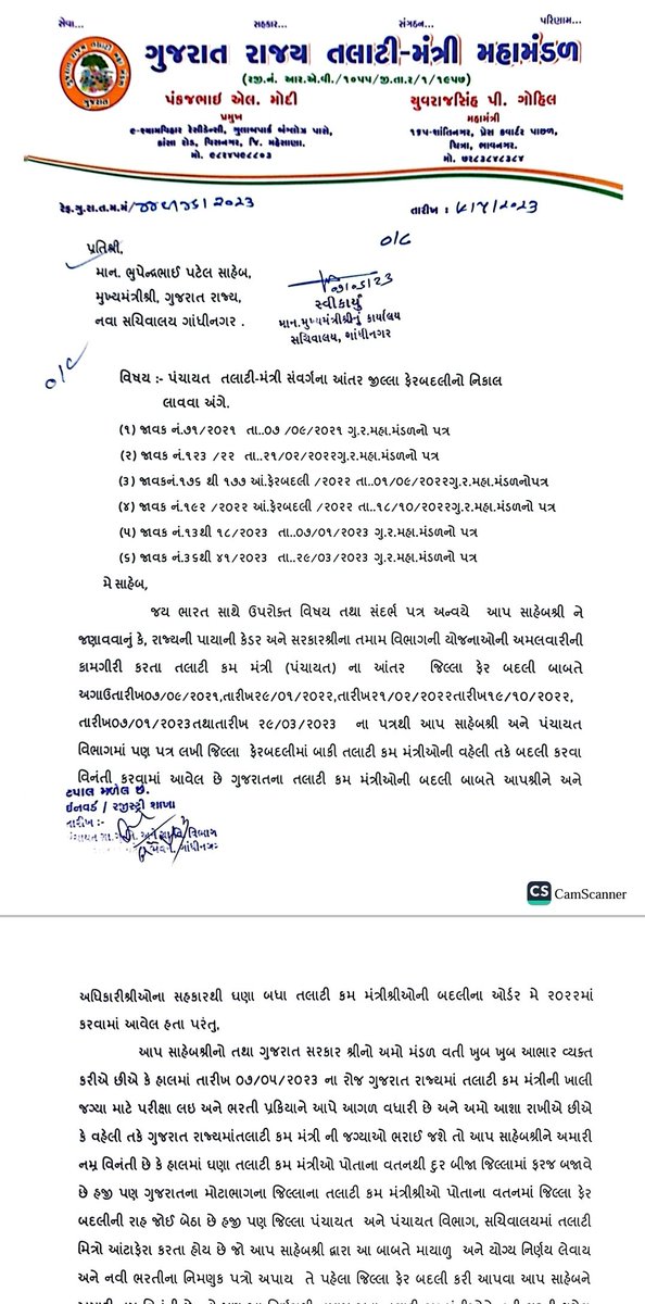 dharmani1232's tweet photo. @GRTMM1 રજૂઆત કરવા બદલ મંડળ નો આભાર વહેલી તકે બદલી થાય તેવી આશા રાખી એ છીએ. https://t.co/iO35Eh2Md8
