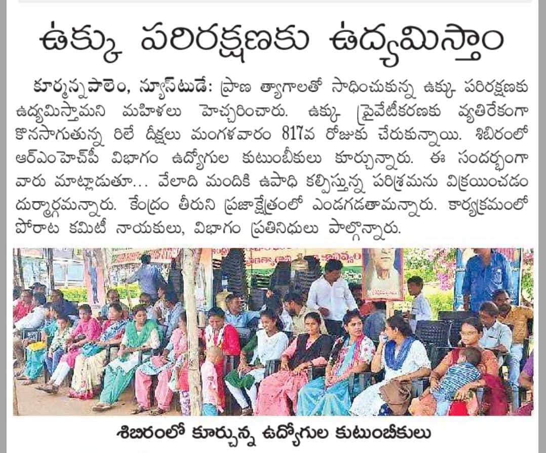 santosh50969071's tweet photo. వీరానారిమనుల ఉద్యమం సాదించక తప్పదు విజయం.. విశాఖ ఉక్కు ఆంధ్రుల హక్కు
#stopsaleofvizagsteel
#allotmines
#ysjaganmohanreddy
#PawanKalyan
#NCBN
#PMOindia https://t.co/cGfpWFiBoK