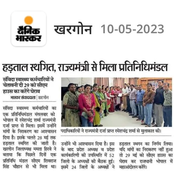 संघ अपनी ओर से NHM संविदा स्वास्थ्य कर्मचारियों की नियमितीकरण की जायज माँग को पूरा करवाने का प्रयत्न कर रहा है। हमे भी धैर्य और संघ पर विश्वास रखना होगा।
<a href="/SavindaNhm/">एनएचएम संविदा स्वास्थ कर्मचारी</a> <a href="/danikbhaskar/">Bhaskar.com</a> <a href="/MPNewsGroup/">MP News Group</a> <a href="/ZeeMPCG/">Zee MP-Chhattisgarh</a> <a href="/BansalNewsMPCG/">Bansal News</a>  #5जून_2018नीति_MPNHM_में_लागू_करो