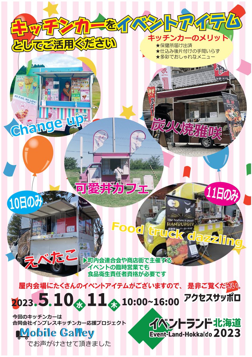 sweetsmiya's tweet photo. イベントランド北海道始まりました！
@change_up_world @ebetako 
@kawaiicafe_ui @sumibimasaki https://t.co/fakI8FljrX