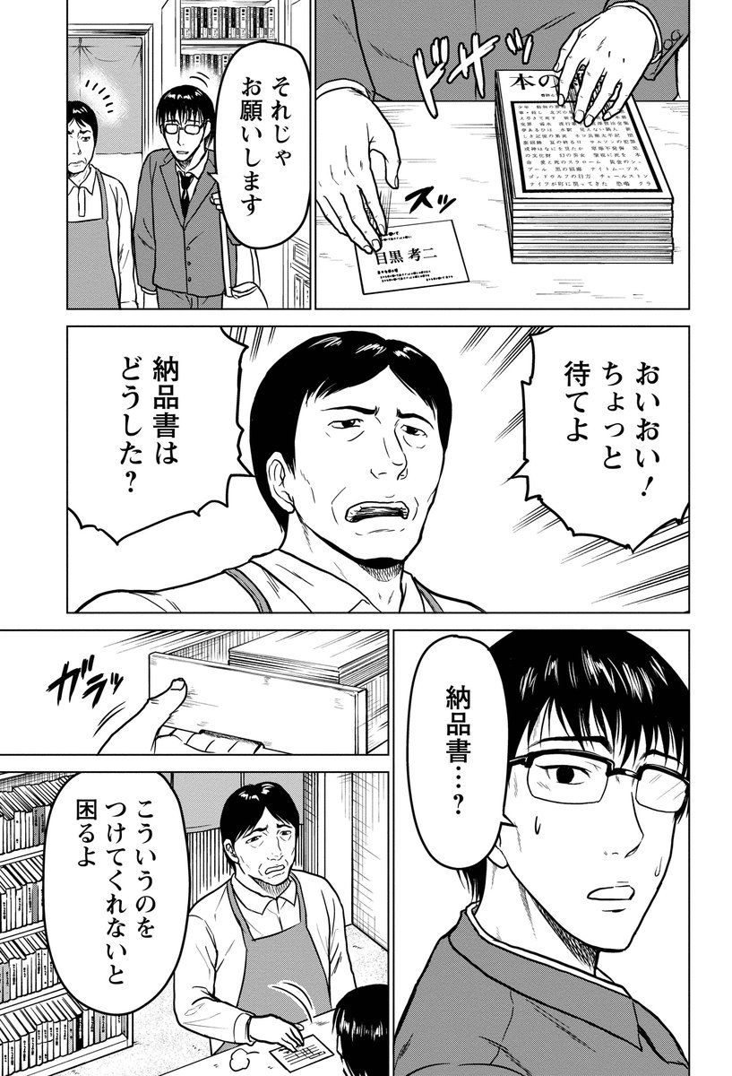 目黒さんの初めての納品書…! 『社史・本の雑誌』そして『黒と誠』10話に、目黒さんが「本の雑誌」創刊号をかかえて営業に行く話がありますが、この時の納品書が現存してたんですね…。
