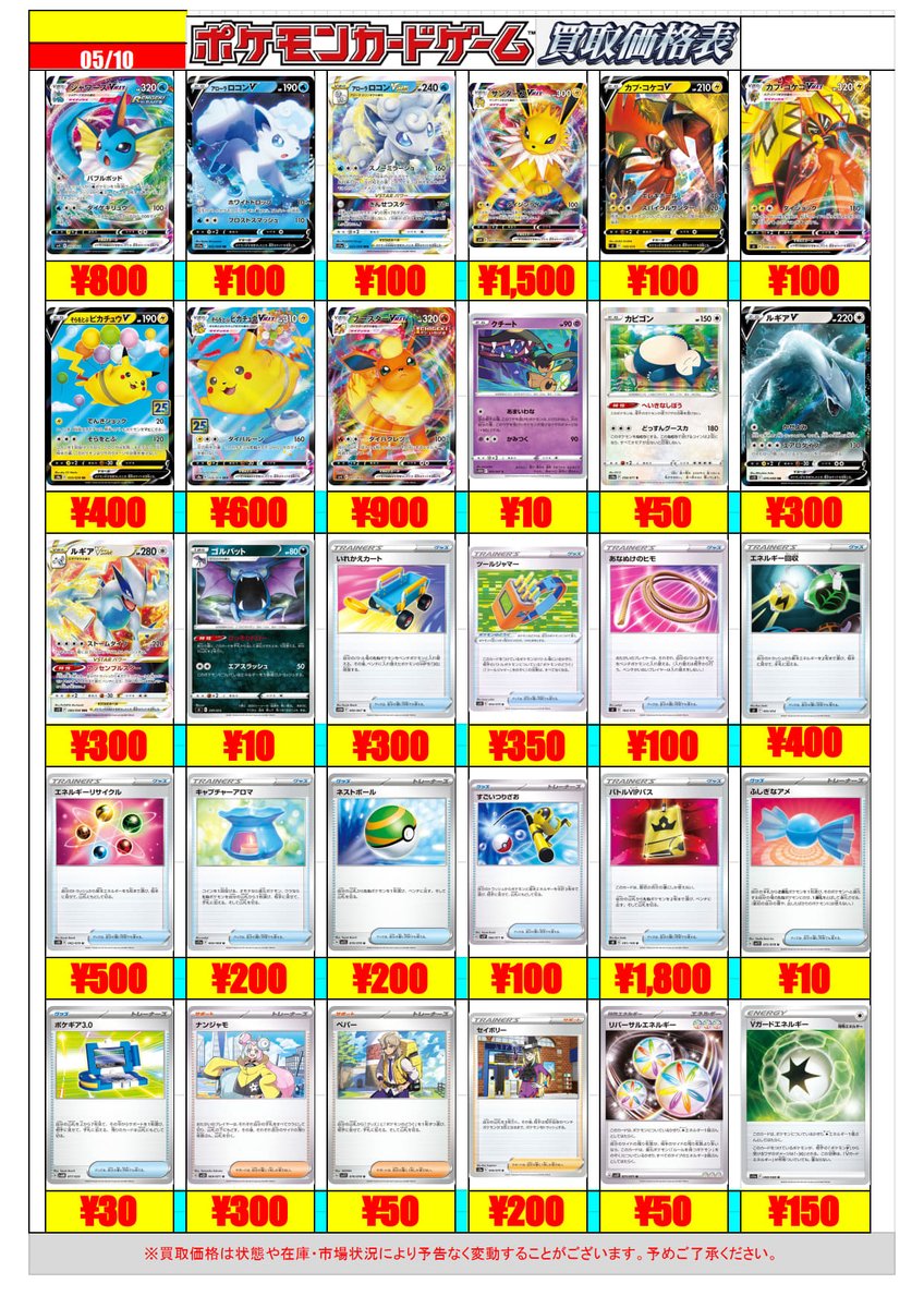 福福トレカ秋葉原店 в X: „🌤【ポケカ買取情報⑧】🌤 今現在の 福福トレカ秋葉原店 в X: „🌤【ポケカ買取情報⑧】🌤 今現在の