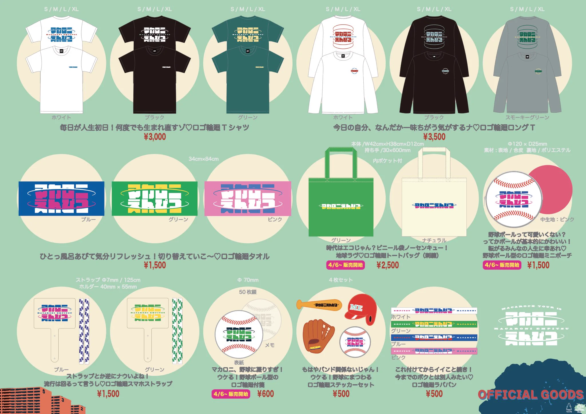 access　オルゴール　A3ポスター　ブロマイド　ツアーグッズ等　15点セット マカロニえんぴつ 公式 в X: „【本日‼️ツアー大阪🗼】 『マカロック