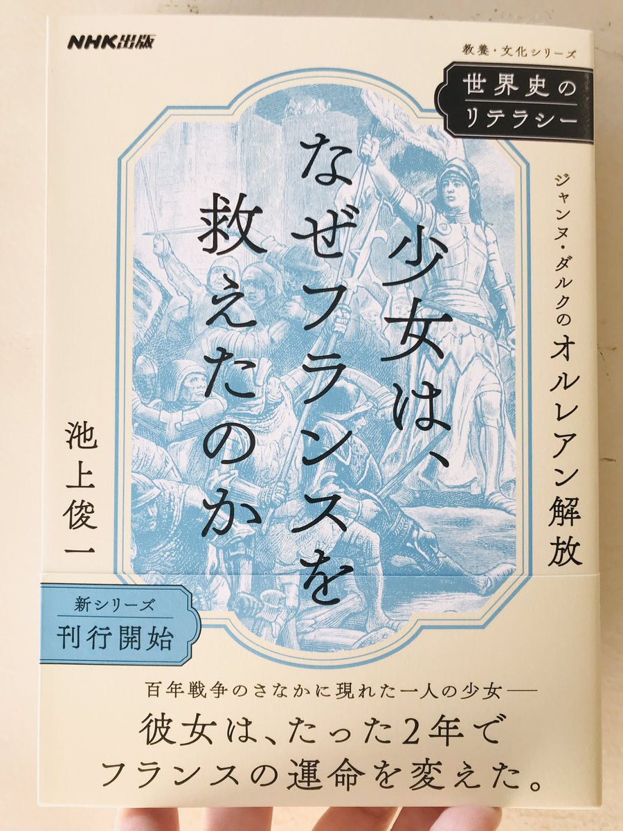 新シリーズ刊行開始】 『世界史のリテラシー』NHK出版 「少女は、なぜ