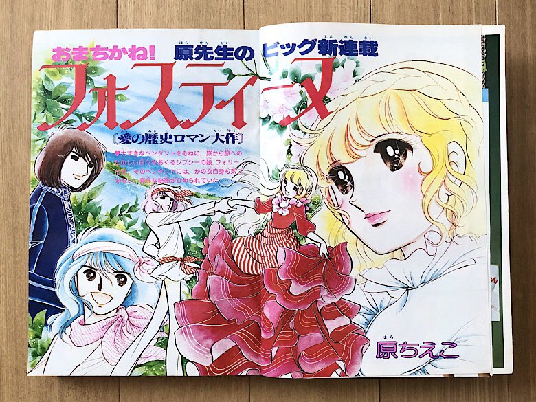 フォスティーヌ連載スタート時の 巻頭カラー✨ 絵を見てるだけで