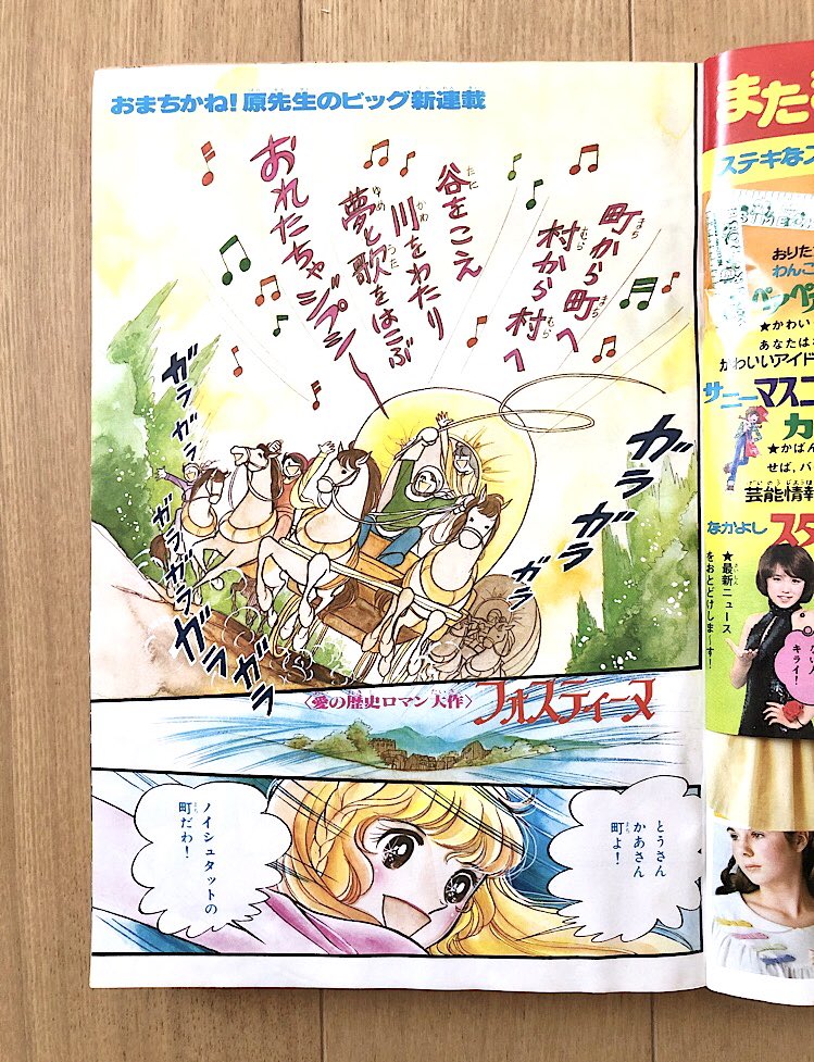 フォスティーヌ連載スタート時の 巻頭カラー✨ 絵を見てるだけで