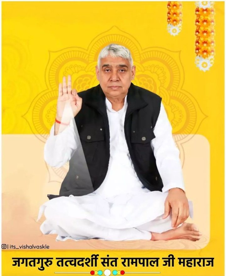 #GodMorningWednesday
जो साधक गुरु से दीक्षा न लेकर अपने आप साधना करते हैं, वे प्रेत योनि को प्राप्त होते हैं तथा हजारों वर्षों तक जन्म-मरण के चक्र में कष्ट उठाते रहते हैं। जिस कारण से हजार वर्ष तक गर्भ का कष्ट उठाते हैं
#सत_भक्ति_संदेश 
<a href="/VivekSingroliJi/">🇮🇳Vɪᴠᴇᴋ Sɪɴɢʀᴏʟɪ®🏳️</a>