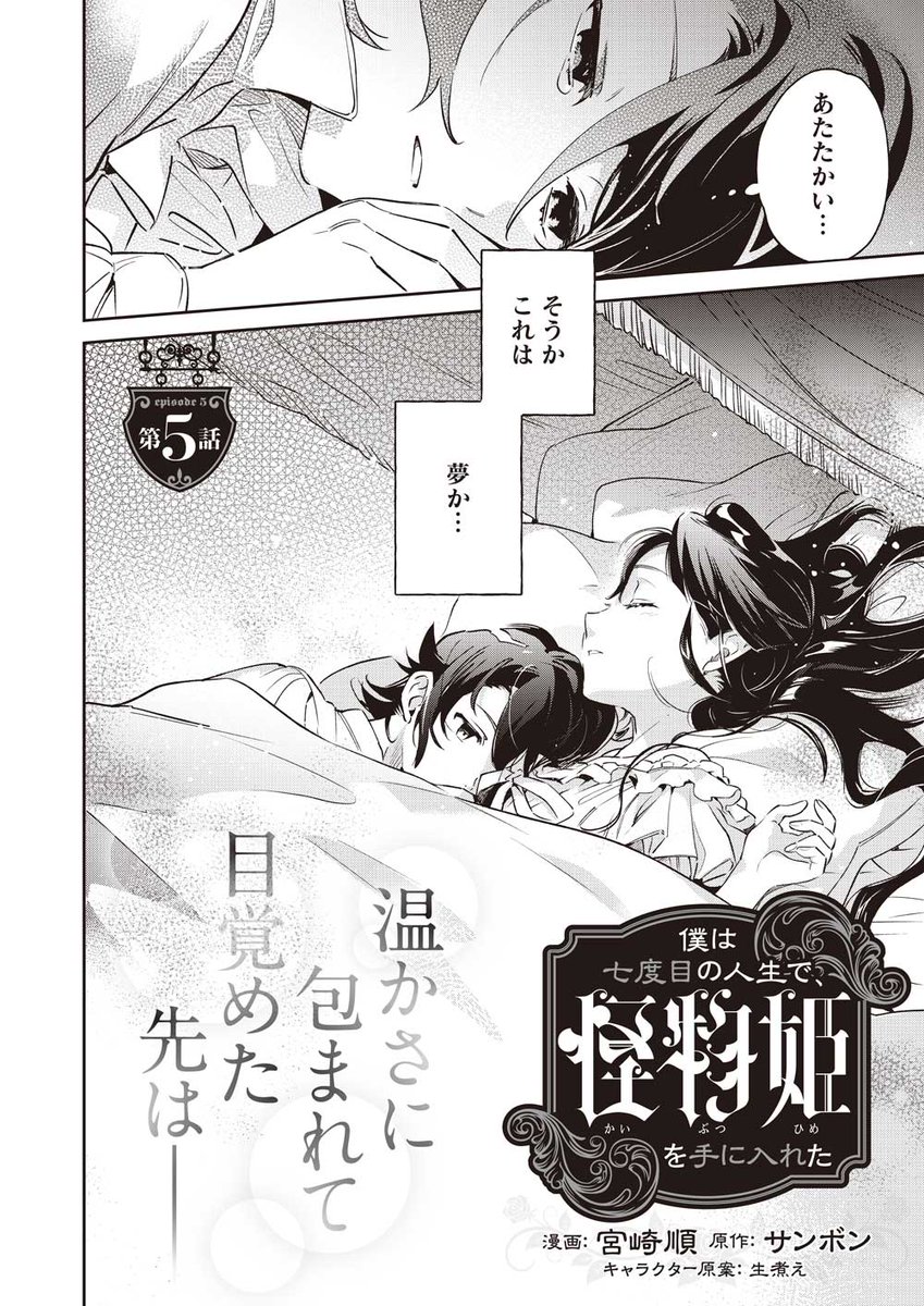 『僕は七度目の人生で、怪物姫を手に入れた』 コンプティーク6月号(5/10発売)にて、第5話掲載👑 目覚めると、なぜか彼女が同じベッドに……!?💖 ▼一部バックナンバーはこちら ✨🆓無料配中🆓 ✨ ●コミックウォーカー  ●ニコニコ静画 (マンガ) seiga.nicovideo.jp/comic/624…