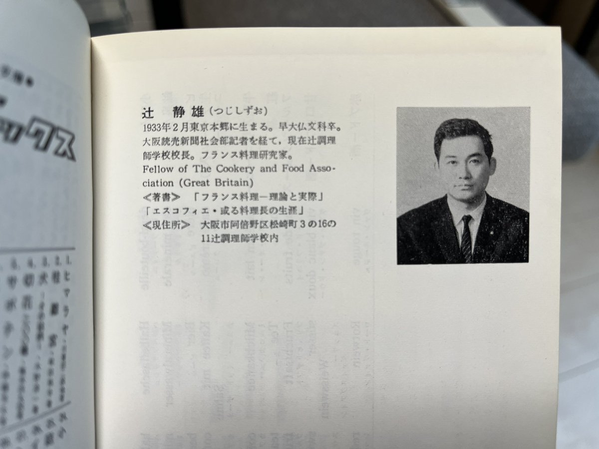 娘がジャケ買いしてきた古い文庫本『ヨーロッパの味』が素敵すぎる。不勉強で知らなかったけど、著者の辻静雄さんは有名な方のもよう。保育社のカラーブックスシリーズ、古書店で見かけたら片っ端から買っちゃいそう。