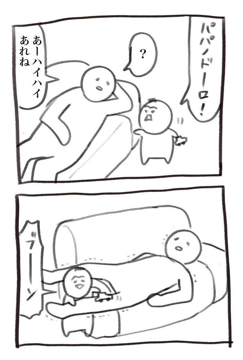 本日の育児漫画です わりと痛い