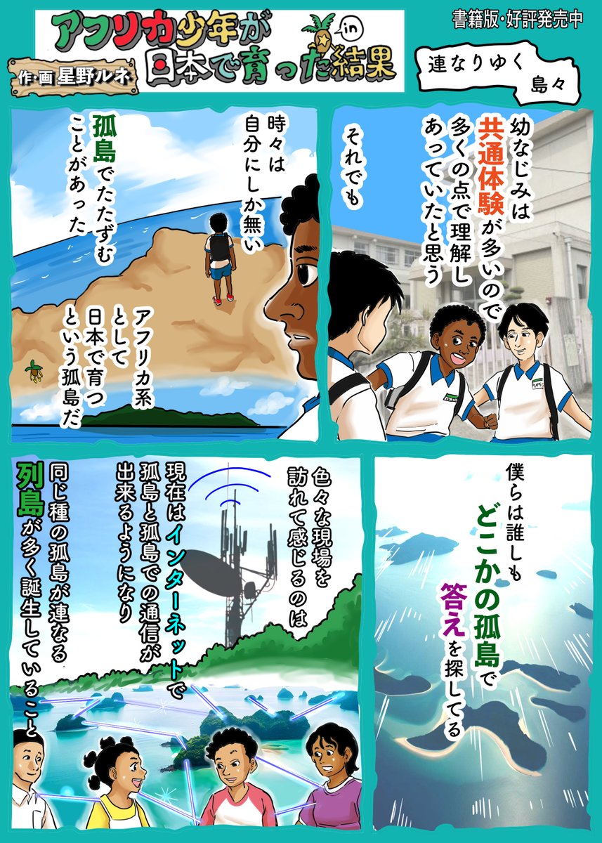 現代は良くも悪くもつながる時代になっている。良い面を存分に味わえるとしたら、パズルを組み立てる相手と出会えることかもしれない。いいねで誰かが何かひらめきます。リツイートでそのアイデアがシェアされます。 #漫画  #まんが  #ネットワーク  #出会い