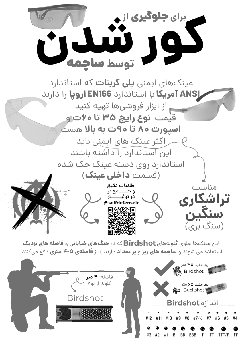 selfdefenseir's tweet photo. کاورهایی برای آگاهی رسانی برای این عینک‌ها درست شده.از کاورهای رنگی برای فضای مجازی و از سیاه و سفید را برای چاپ و رساندنشان به دست مردم استفاده کنید. روی ALT کلیک کنید و توضیحات تکمیلی را بخونید
طراحی این کاورها توسط @mh3nj انجام شده. واقعا کارش عالیه
#مهسا_امینی
#همه_باهم_هستیم https://t.co/ccVi18mj08