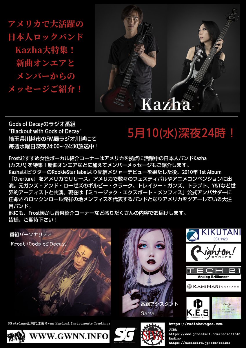 gods_of_decay's tweet image. 本日放送！
Gods of Decayのラジオ番組
"Blackout with Gods of Decay"

5月10(水)深夜24時！

Frostおすすめ女性Vo紹介はアメリカで大活躍の日本人バンドKazha！
@KazhaOfficial 
メンバーメッセージもご紹介！

懐かし音楽紹介コーナーも！

皆様ご期待下さい！

ラジオ川越
jcbasimul.com/radio/1348