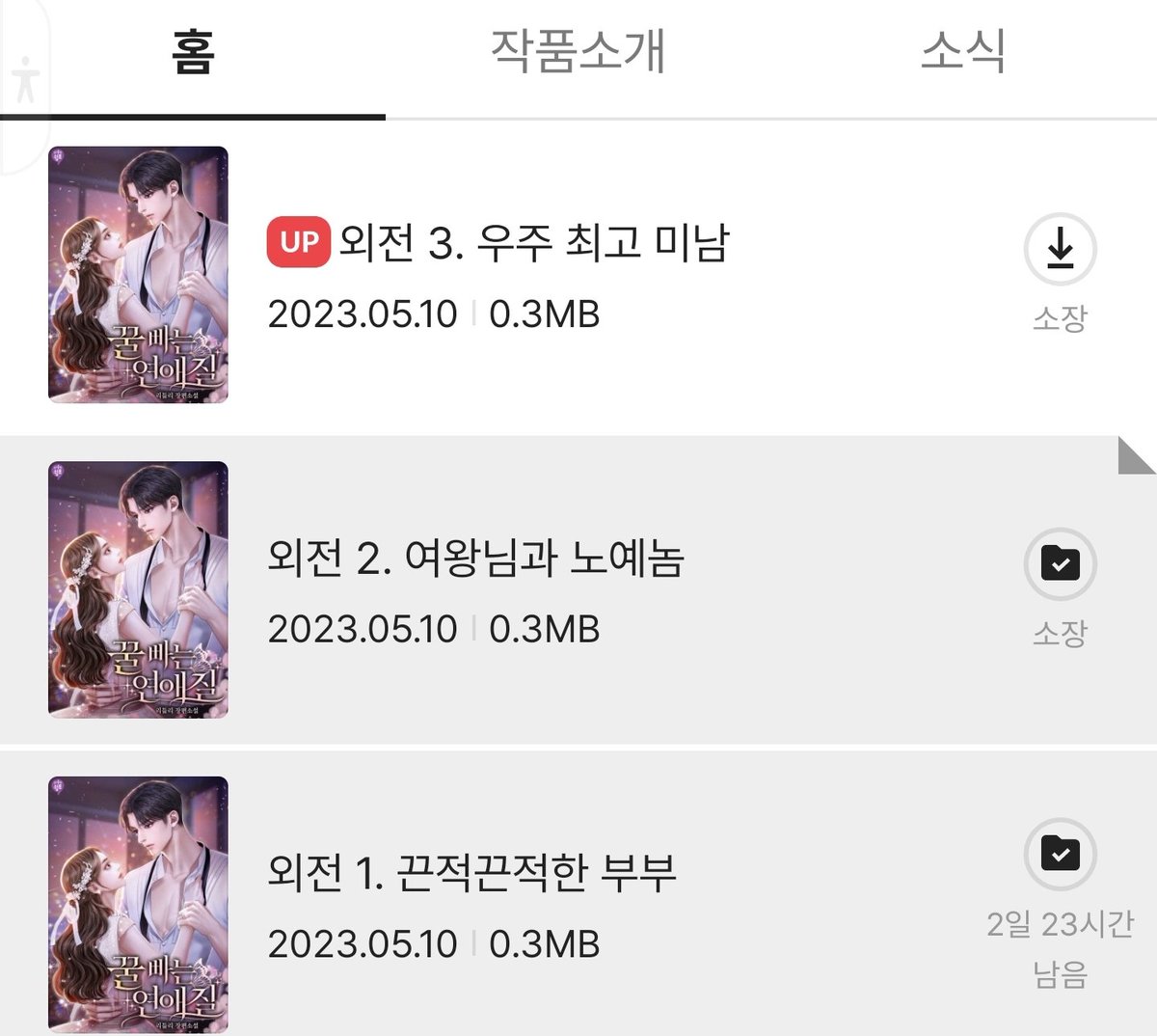 ridely7's tweet photo. 외전나왔습니다! 
외전이니까 🍯🍯🍯 달짝지근 꾸덕꾸덕 찐하게...ㅋㅋㅋ
그.. 이번에 남주놈이 넘집착하니까 담당자님이 비호감을 걱정하셨는데ㅋㅋ 원래 내남주치고 순둥한건뎅.
삼다수 아니죵! 삼다무도 다시 하니까 어서옵셔예!
https://t.co/DSsGQJuSjj [카카오페이지 | 웹소설] #꿀빠는연애질 https://t.co/MbWvEM4oyz