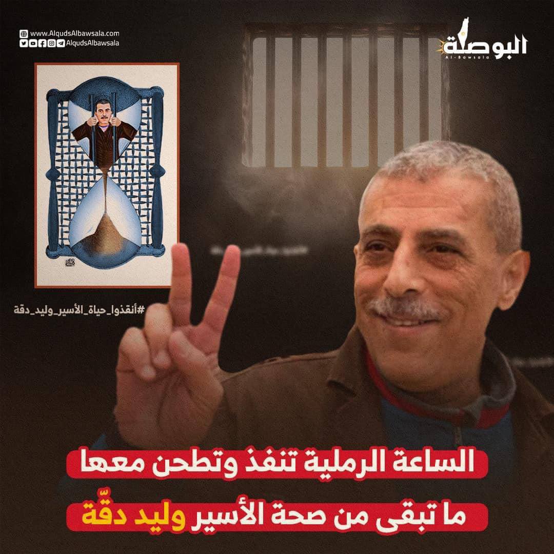 lahlouanas_M's tweet photo. #انقذوا_وليد_دقة
#الحرية_لوليد_دقة
#savewaliddaqqa
#freewaliddaqqah https://t.co/510uaB5PJ0