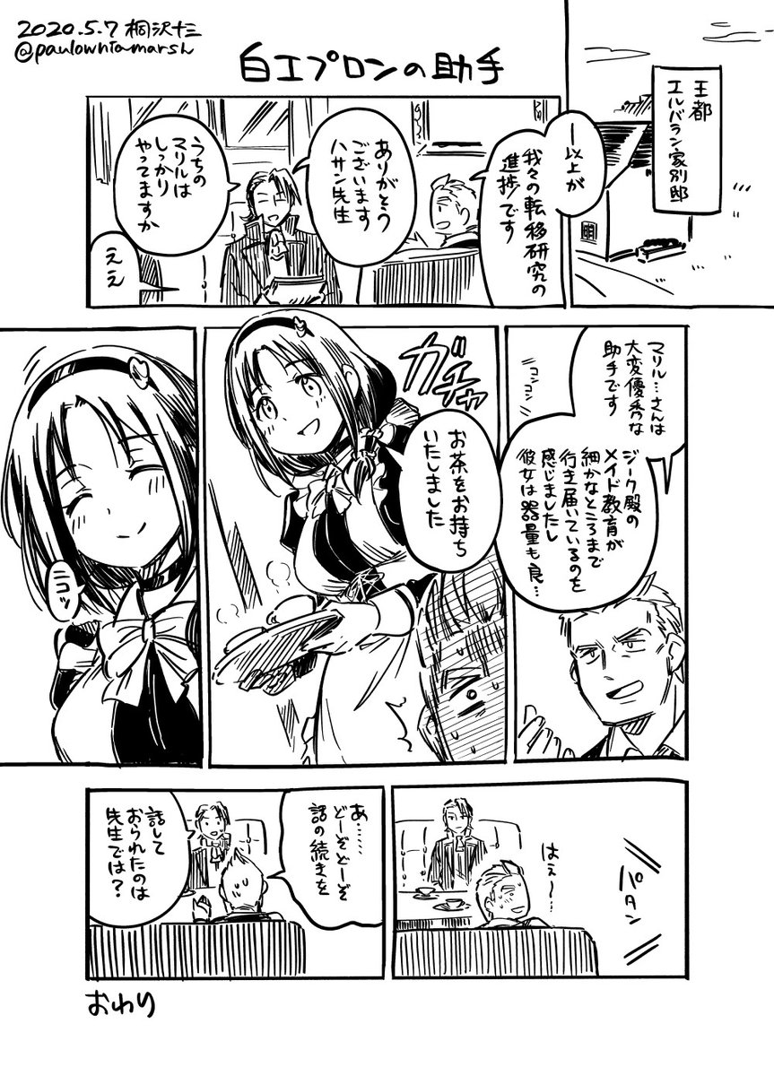 メイドの日なのでメイドな助手詰めです。