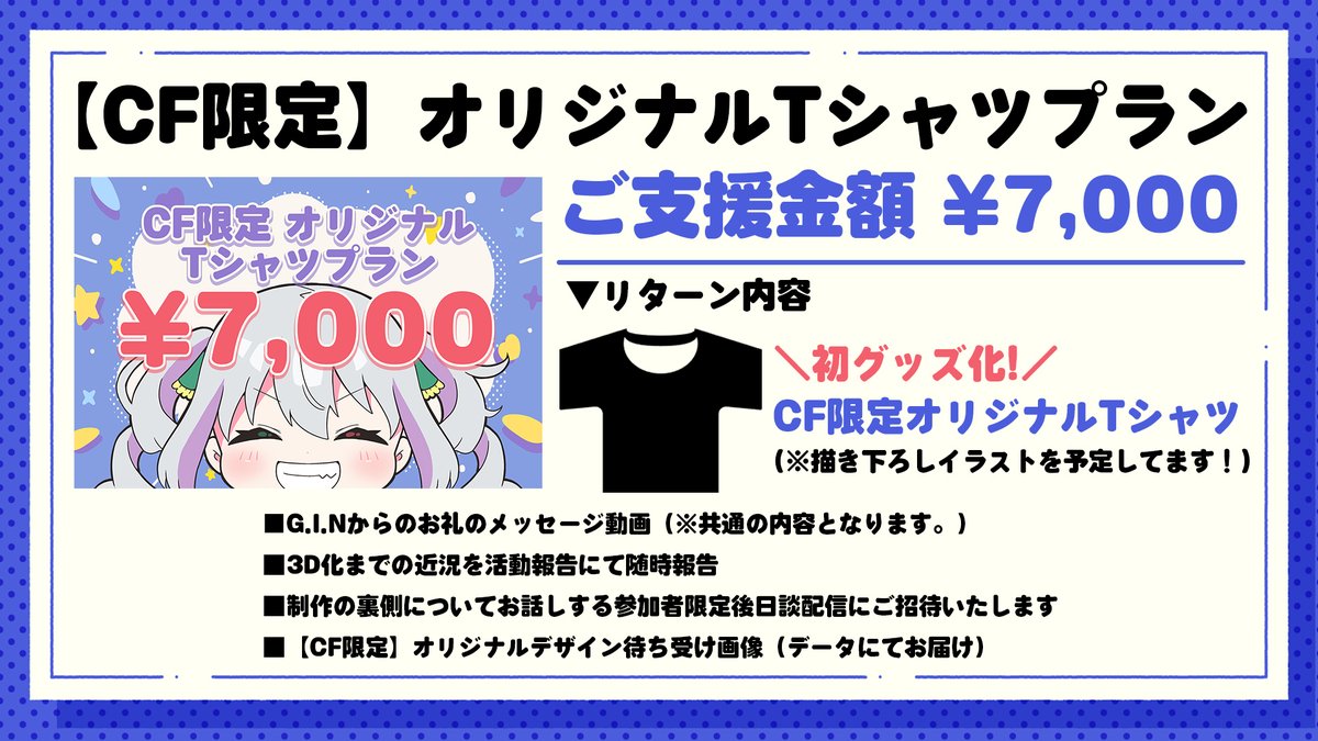 gin_doragon's tweet photo. 本日21:30からいよいよ開始する
3D化クラファンのリターン品について

より分かりやすく画像で纏めたので
是非チェックしてね💚

ここでしか手に入らない豪華な
リターン品もたくさんあるよ‼‼

※限定数あるプランもあります！ https://t.co/PTxhlvIce4