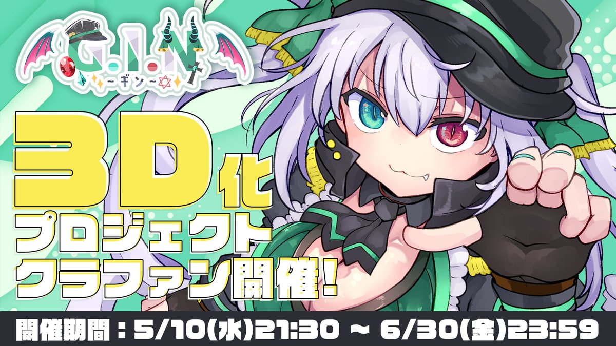 gin_doragon's tweet photo. 本日21:30からいよいよ開始する
3D化クラファンのリターン品について

より分かりやすく画像で纏めたので
是非チェックしてね💚

ここでしか手に入らない豪華な
リターン品もたくさんあるよ‼‼

※限定数あるプランもあります！ https://t.co/PTxhlvIce4