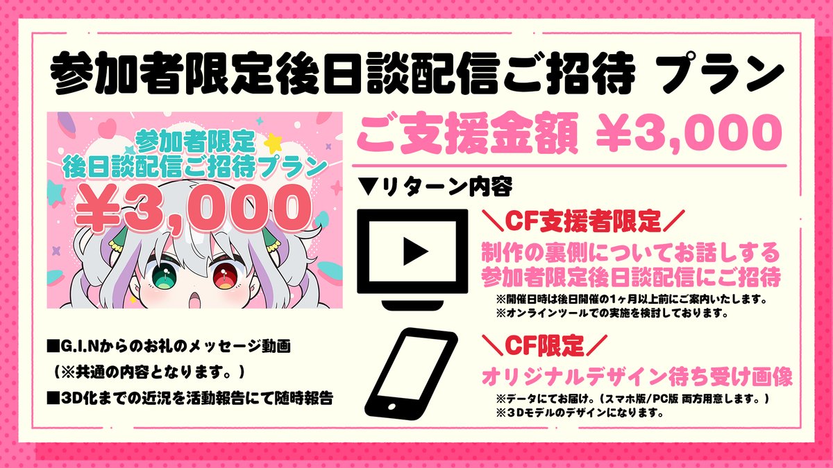 gin_doragon's tweet photo. 本日21:30からいよいよ開始する
3D化クラファンのリターン品について

より分かりやすく画像で纏めたので
是非チェックしてね💚

ここでしか手に入らない豪華な
リターン品もたくさんあるよ‼‼

※限定数あるプランもあります！ https://t.co/PTxhlvIce4