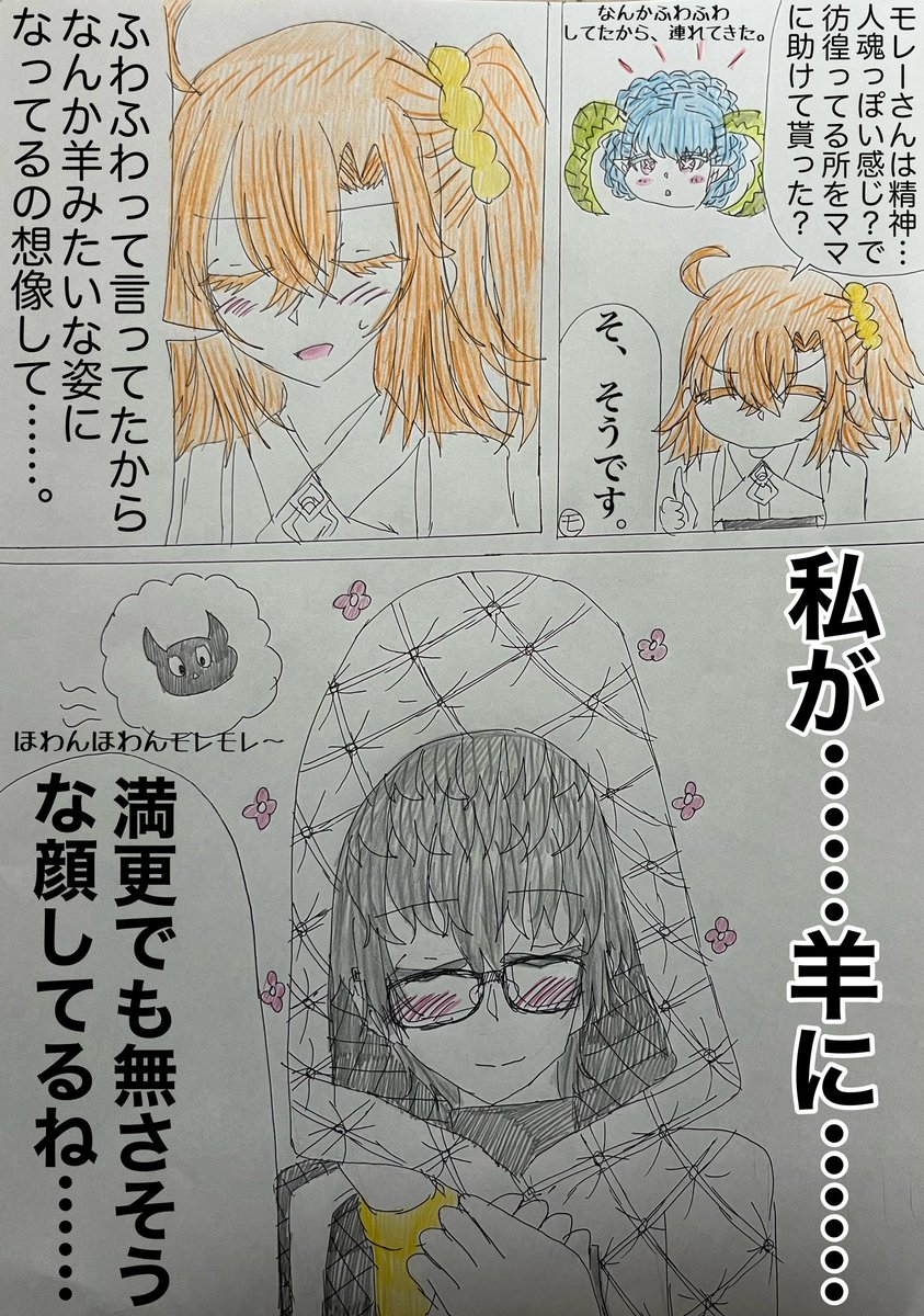 ACコラボイベで割と大変なことになってたことが発覚してたモレー君漫画 #FGO