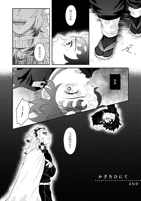 『かぎろひにて』(web再録) ※原作最終巻の描写があります 1/4
