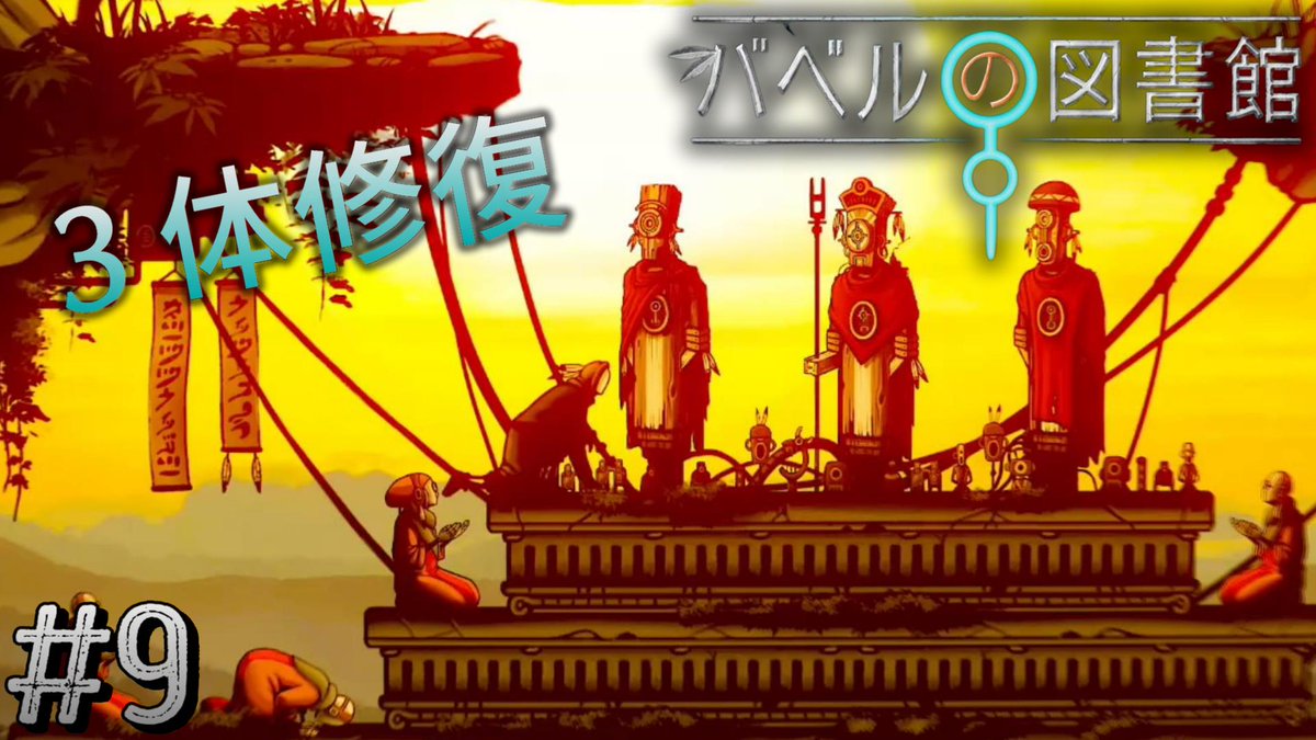 micro_pacer's tweet photo. 動画投稿です！
https://t.co/wY7pSFfGln
【バベルの図書館】銅像修復は俺の仕事なの？人類絶滅世界で事件の調査！短編小説インスパイアゲーム PS5 [#9]

#TheLibraryofBabel 
#バベルの図書館 
#ゲーム実況 https://t.co/LsKPMSGstt
