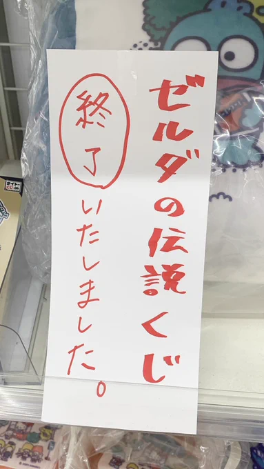 私の地元ゼルダの激戦区か?売ってねえ〜〜〜んだが たすけて