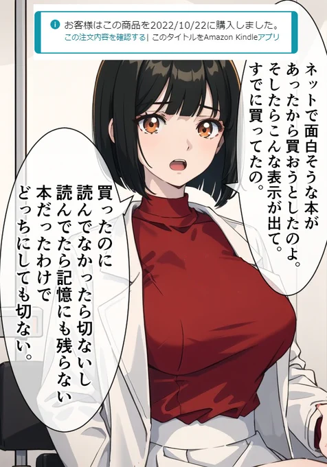 面白そうな本を買おうとしたら、切なかった女医ちゃん。 