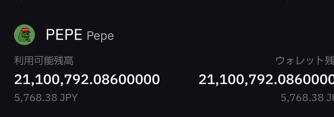 なんかよくわからんけど、PEPE 買ってしまった ちょっとだけ #PEPE  #暗号資産 https://t.co/6XMdeWoEq0<a href="/tag/pepe"class="tags">#PEPE</a><a href="/tag/%E6%9A%97%E5%8F%B7%E8%B3%87%E7%94%A3"class="tags">#暗号資産</a>