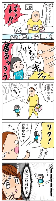 甥っ子2歳と買い物