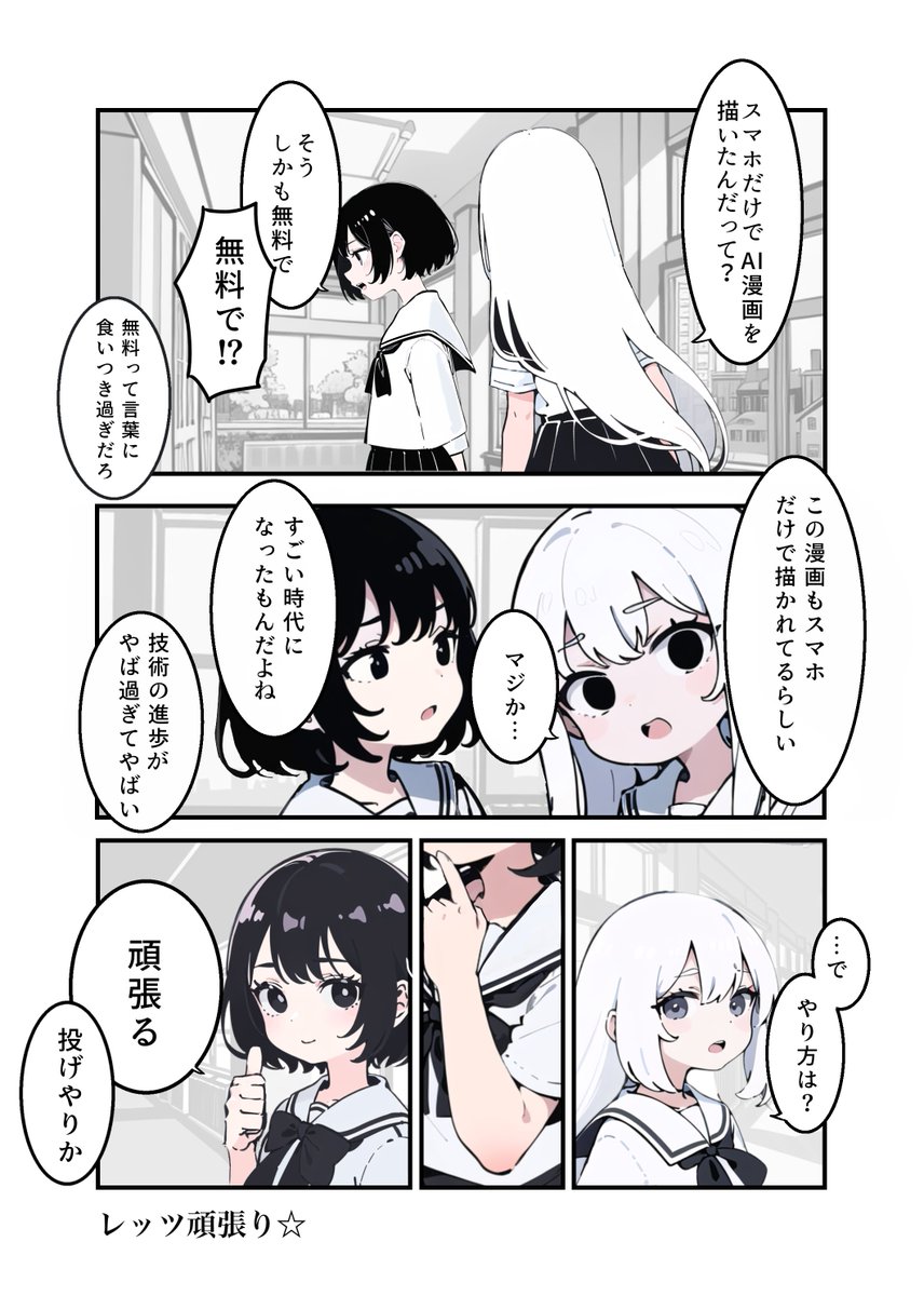 szk_hits's tweet photo. 試験的にスマホだけでAI漫画を作成。
便宜上｢描く｣と表現してますが深い意味は無いです。 https://t.co/s6taPcJgfQ
