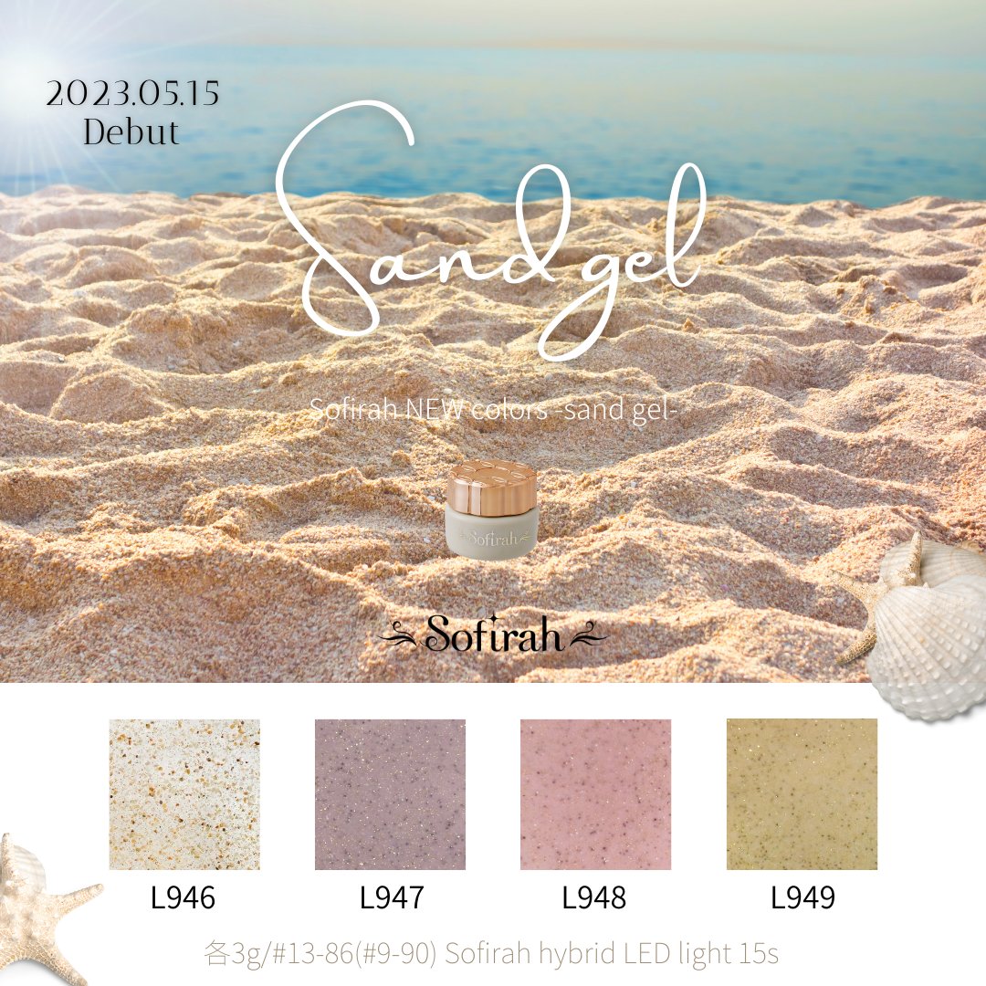 sofirahofficial's tweet photo. __5月 15日(Mon)Debut__
定番人気の砂ジェルがSofirahで遂にデビュー!!
<Sand gel>
L946は凹凸があるリアルサンドを使用したクリアジェル。
L947~L949は砂のようなラメが入ったカラージェル。
#サンドジェル #新商品 #春夏 #Sofirah #ネイル https://t.co/EAY71NhDTJ