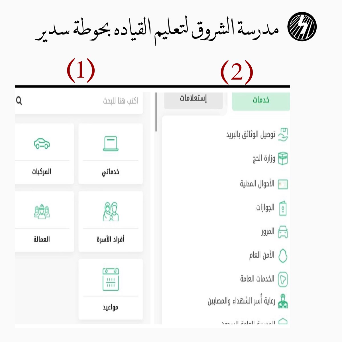 AlshurogSchool's tweet photo. خطوات حجز موعد في أبشر https://t.co/UbI8yGfVl0
