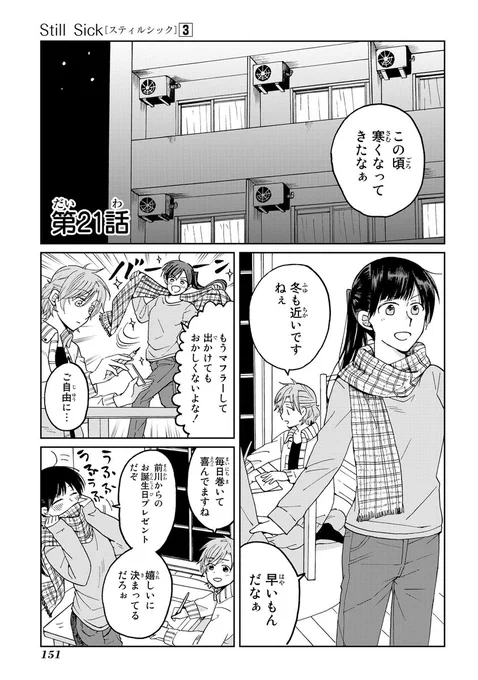 【5/10更新】
Still Sick/灯
第21話 作品を仕上げた前川さんが会いたい人物とは……。
https://t.co/BoCzqFw3cU 