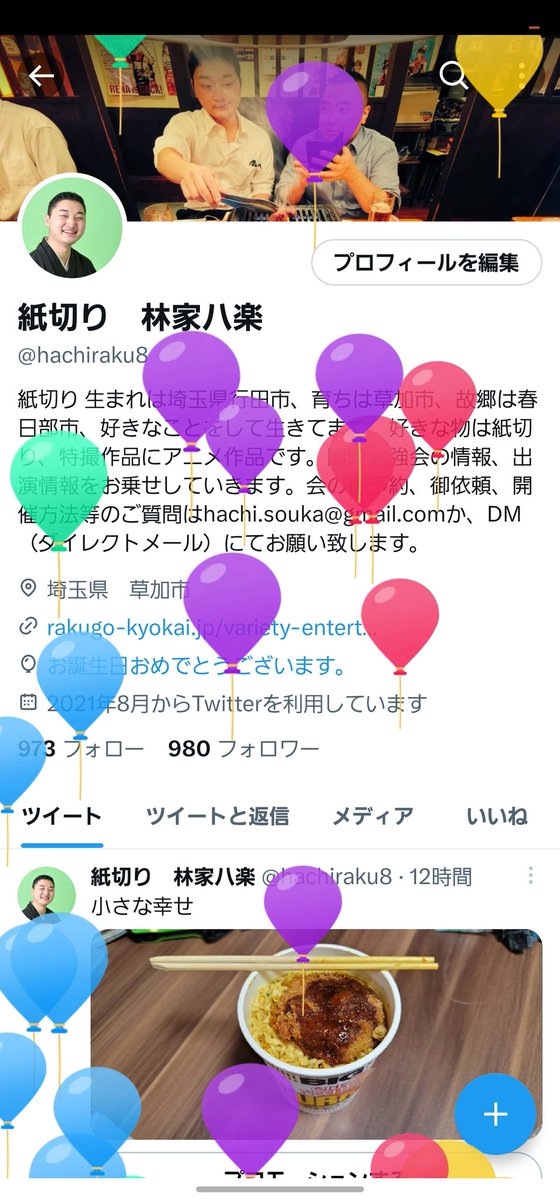 紙切り 林家八楽 on Twitter 