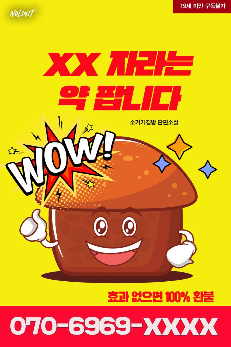 visionnovel's tweet photo. RT💘[#리디 소거기김밥 작가님 <XX 자라는 약 팝니다> 선출간 기념 RT 이벤트]

#원나잇 #얼빠수 #호구수 #능욕공 #존댓말공

“자, 마음껏 먹어봐요.”

📘https://t.co/5YJqfLjZts

10% 할인전 진행 중👇
https://t.co/h3AnRDlBae

rt+팔로 1분 #메가커피 증정(~5/18) https://t.co/A2JBk9J0wa