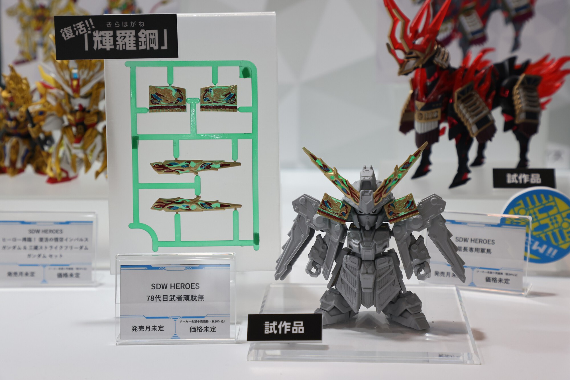 バンダイ SDR005 SDガンダムR 新世大将軍 メッキパーツ ガン消し
