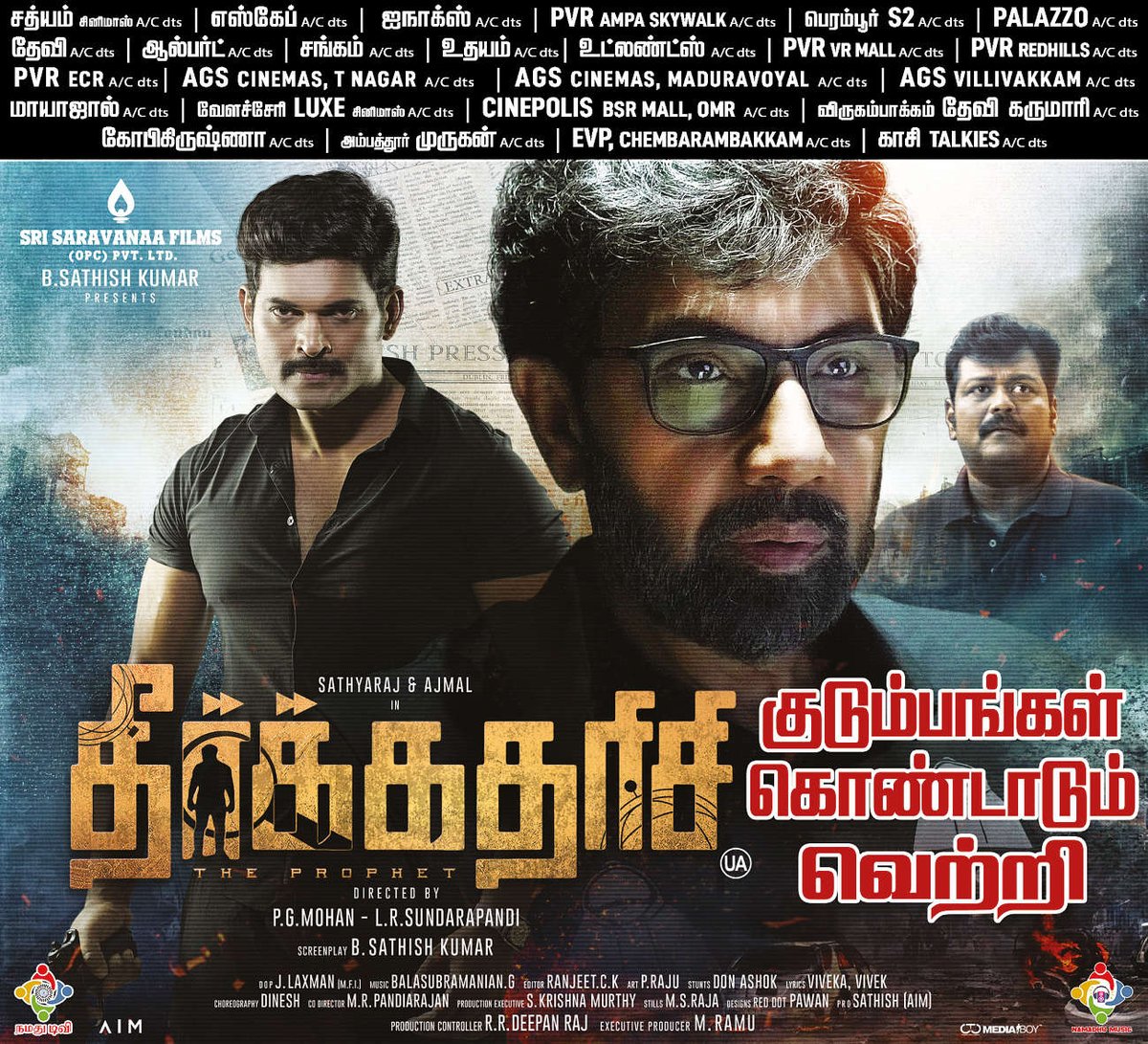 KollywoodCinima's tweet photo. Must watch mysterious drama
#Theerkadarishi - Super HIT
@saravanaafilms @actor_ajmal @jayadusshyanth @jaiwanth_vg #PgMohan @Lrsundarapandi1 #LaxmanDop @sathish4641 @actorsriman @ranjeetckedit @balamusician @deepandeep99 @teamaimpr @CtcMediaboy https://t.co/fBU2sYi395