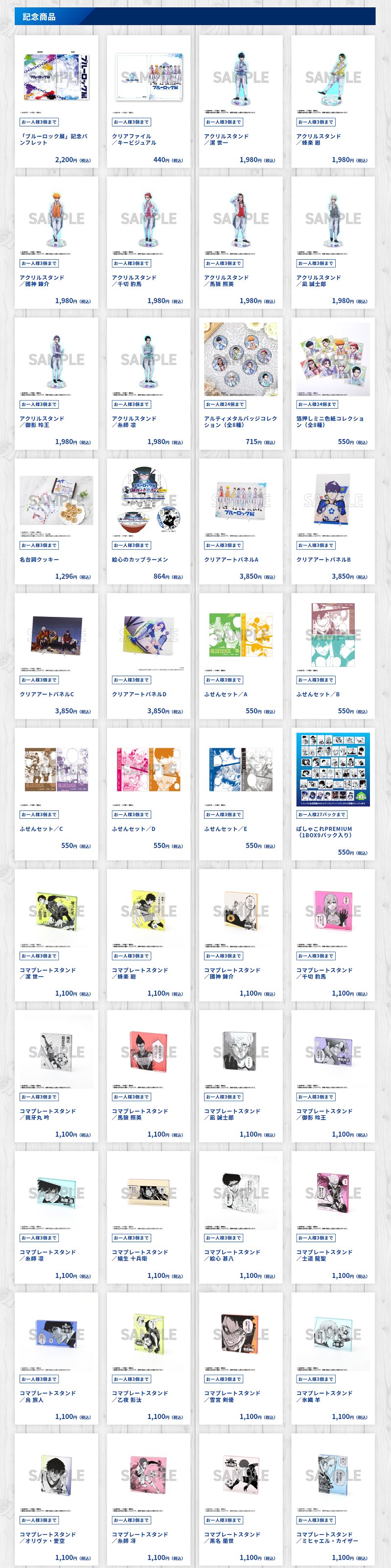 は自分にプチご褒美を ブルーロック グッズ&情報 on X:  アクリルスタンド