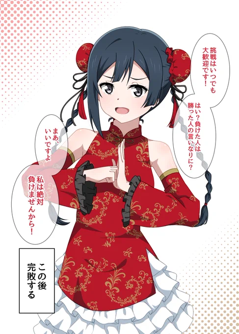 カンフーマスターせつ菜ちゃん①  #虹ヶ咲