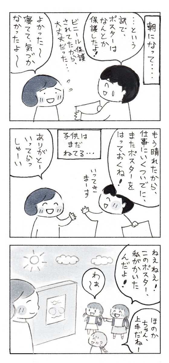 夫が、守りたかったもの。  #育児漫画 #エッセイ漫画