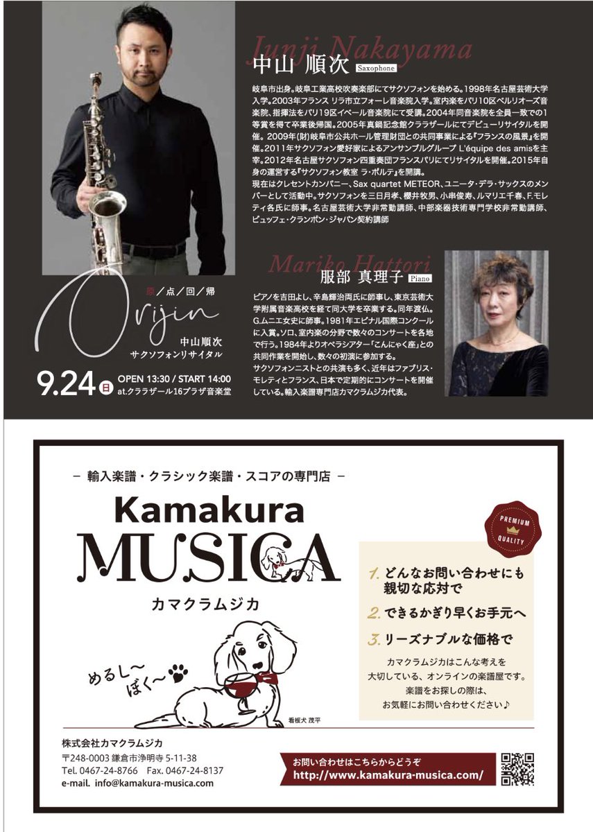 2023年9月24日(日)
リサイタルを開催します！
フライヤー出来ました🎷
自分の好きな物を詰め込んだプログラムです。
とにかく燃焼したい。
それだけです。
少し先ですが岐阜に足を運んで頂けたら嬉しいです。