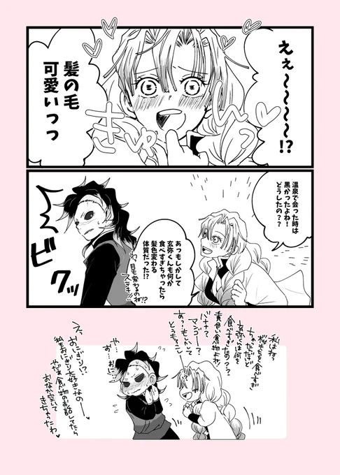 食べて髪色変わる方ならここにもいるなって思って。

※鬼化注意 
