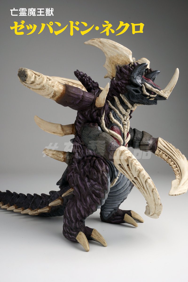 サンスクリット　ナラ王まとめ売り オリジナル怪獣回顧➃ 「亡霊魔王獣 ゼッパンドン·ネクロ」 #ウルトラ