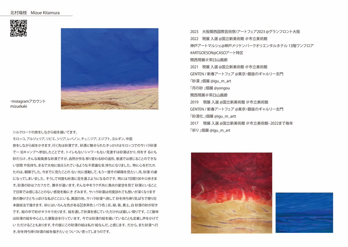 igu_m_art's tweet photo. artist

北村瑞枝
＠ekaki_mizue 

新家智子　　　
@okotas64 

金矢　　　
@tetsuKEN 

神戸アートマルシェ 2023
＠Kobe_Art_Marche 
Room 1306     igu_m_art
＠igu_m_art 

. https://t.co/zWDK9P41g4