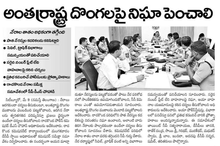 MalkajgiriCop's tweet photo. Strict Measures to Maintain #Law and #Order : #CP_Rachakonda Sri. #DS_Chauhan_IPS #CP_RCK held a special review meeting with the #DCP level officers of #RachakondaCommissionerate at #CP_Office, Neredmet.
@TelanganaCOPs @jtcprck @DcpMalkajgiri @DCPLBNagar @DCPMaheshwaram https://t.co/PNfRi3aY0l
