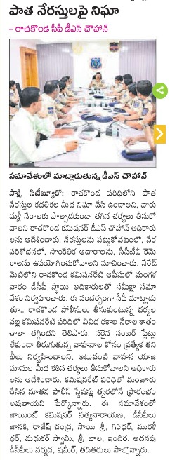 MalkajgiriCop's tweet photo. Strict Measures to Maintain #Law and #Order : #CP_Rachakonda Sri. #DS_Chauhan_IPS #CP_RCK held a special review meeting with the #DCP level officers of #RachakondaCommissionerate at #CP_Office, Neredmet.
@TelanganaCOPs @jtcprck @DcpMalkajgiri @DCPLBNagar @DCPMaheshwaram https://t.co/PNfRi3aY0l